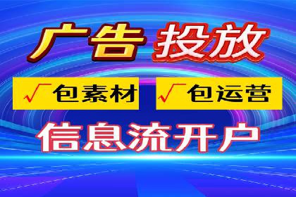 某企业信息流广告运营的ROI提升之路